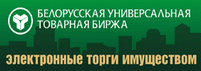 Белорусская универсальная товарная биржа