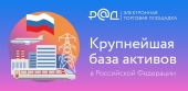 Российский акционный дом
