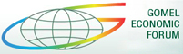 Gomel Economic Forum