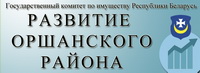 РАЗВІЦЦЁ АРШАНСКАГА РАЁНА