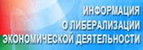 Аб развіцці прадпрымальніцкай ініцыятывы і стымуляванні дзелавой актыўнасці ў Рэспубліцы Беларусь
