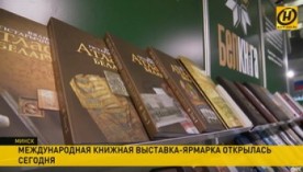  Больше чем книги: Минская международная книжная выставка-ярмарка открылась в экспоцентре возле Дворца Независимости  