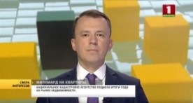  Итоги 2018 года на рынке квартир города Минска 