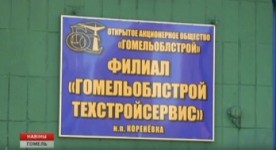   Предлагаются к продаже объекты недвижимости ОАО "Гомельоблстрой"  