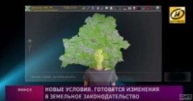 В Беларуси готовятся изменения в земельное законодательство 