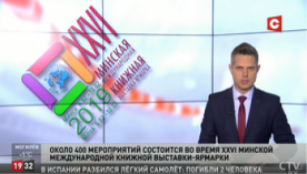  Чем удивляли в первый день работы 26-го книжного форума? 