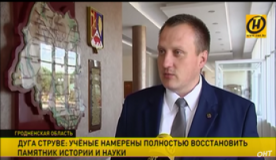   Дуга Струве: учёные намерены полностью восстановить памятник истории и науки  