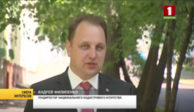    Вопросы земельного кадастра и способы получения пространственной информации для кадастровых целей.  Государственное предприятие "БелПСХАГИ".  