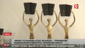  Объявлены имена победителей Национального конкурса «Искусство книги» 