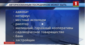  В Беларуси обновили порядок регистрации недвижимости 