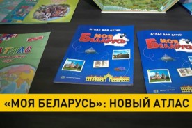 «Белкартография» выпустила новый атлас для детей «Моя Беларусь»